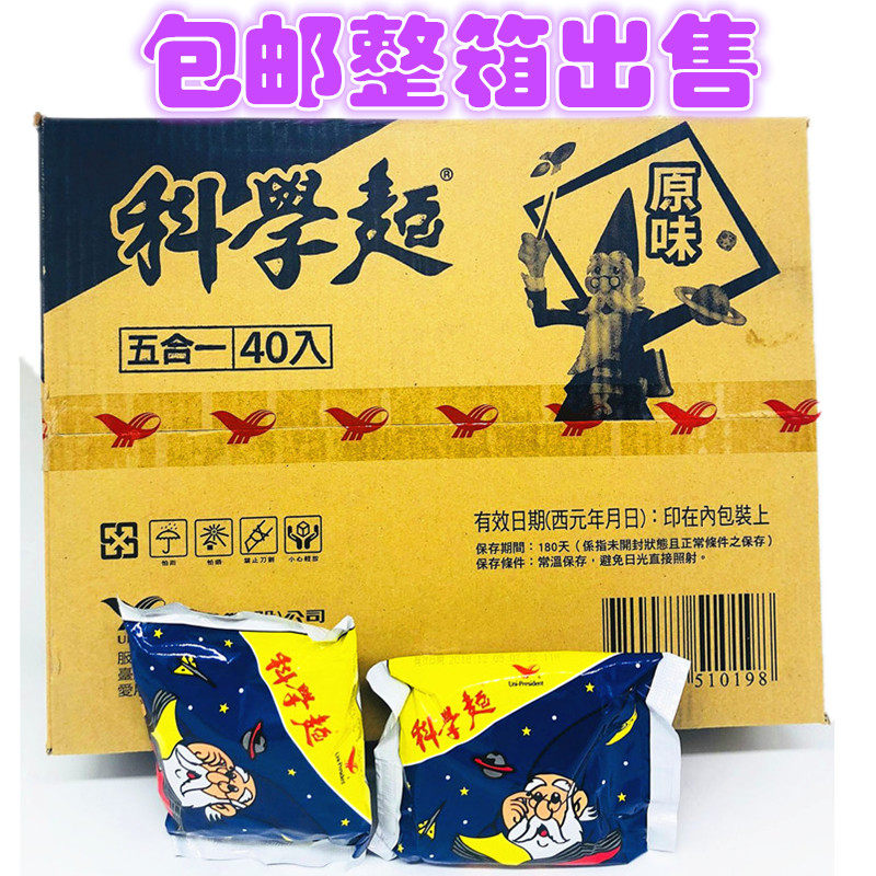 台湾进口统一科学面40小包入