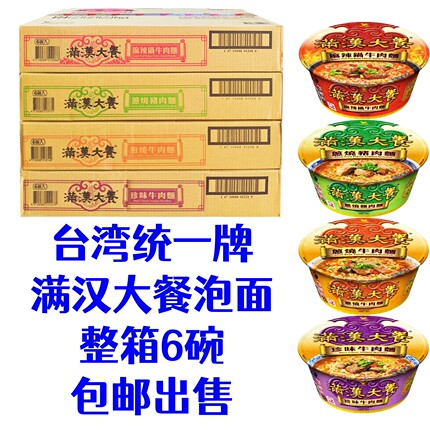一份6碗包邮台湾统一满汉大餐珍味葱烧麻辣锅牛肉方便面人气泡面