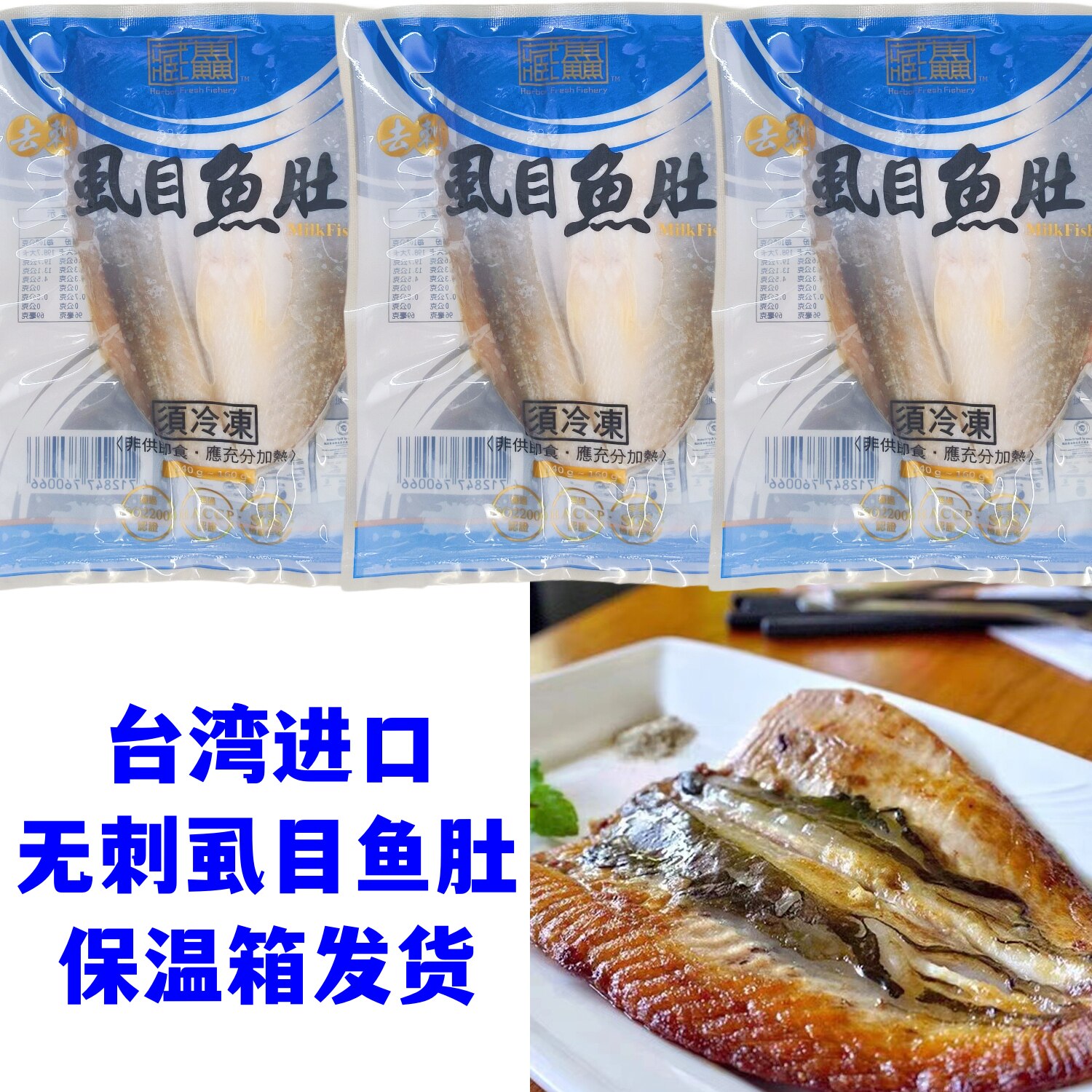 包邮台湾进口去刺虱目鱼肚140g