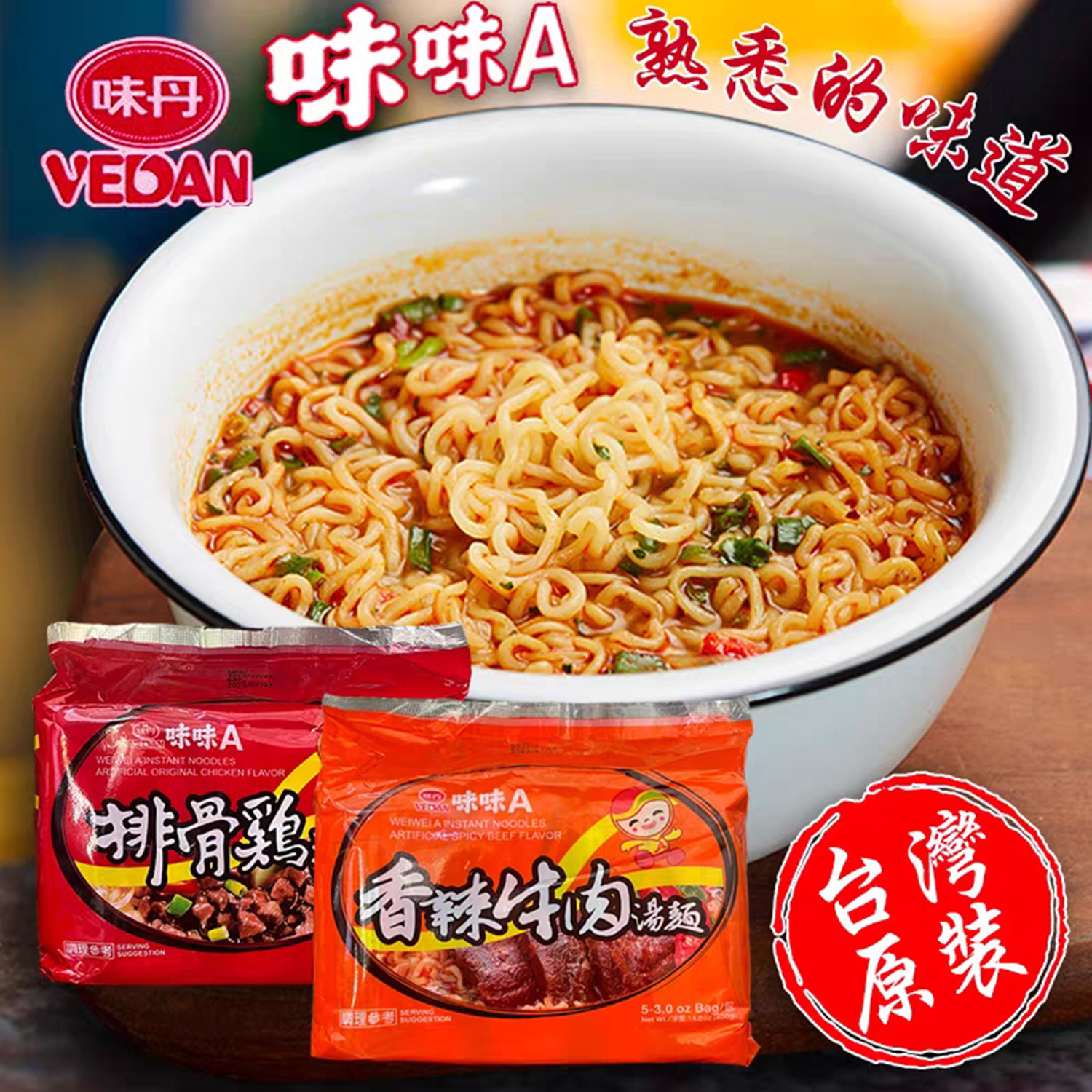 台湾进口味丹味味A排骨鸡味汤面香辣牛肉面5袋入油炸方便面