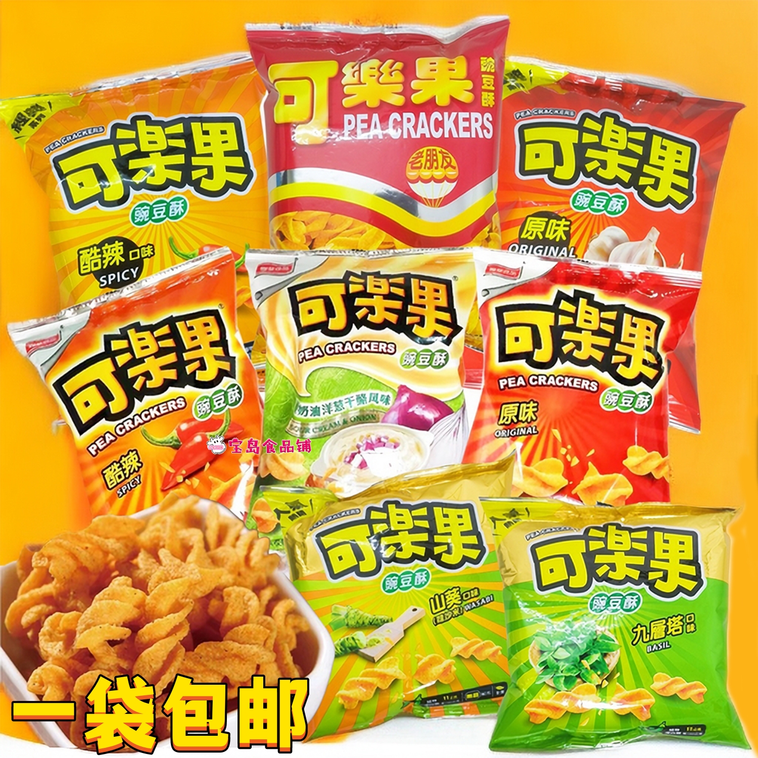 台湾进口联华可乐果网红豌豆酥