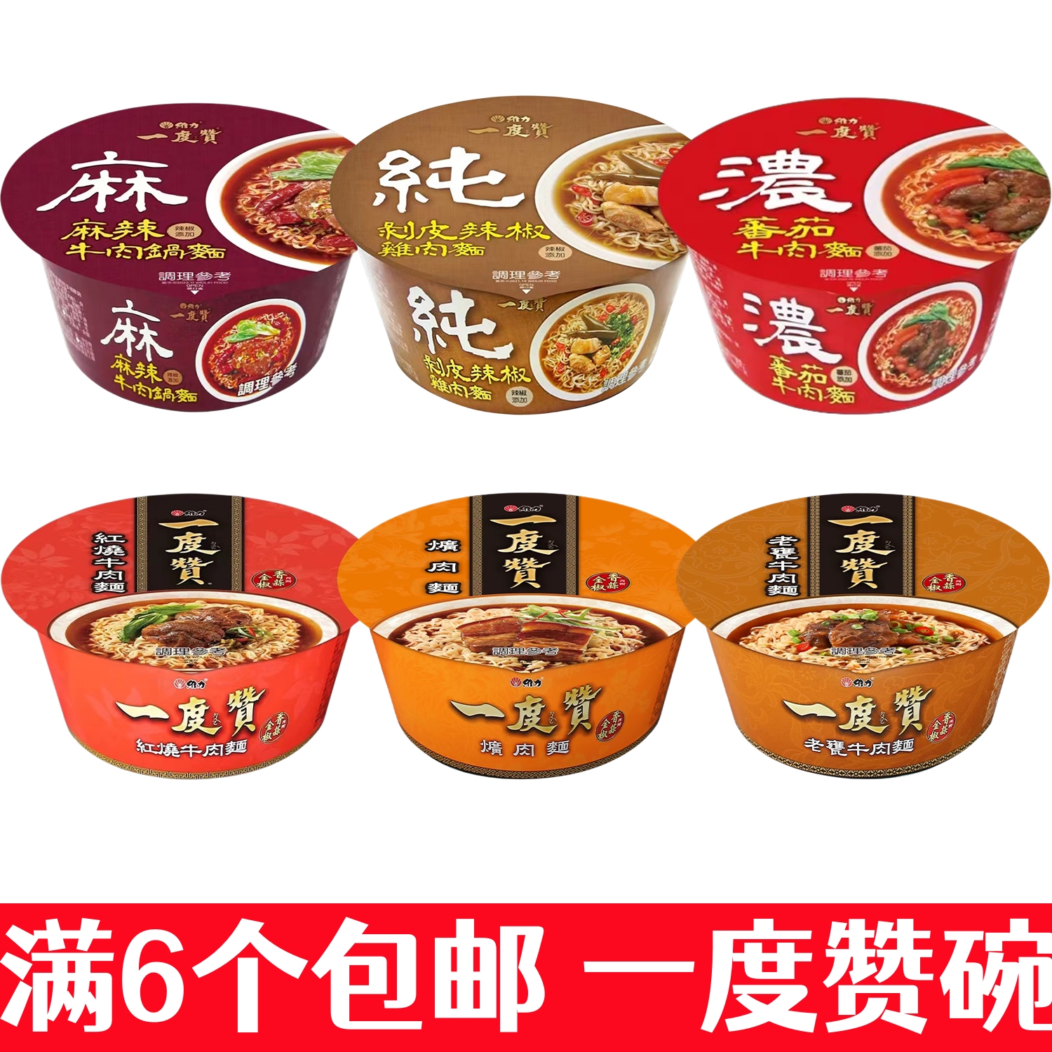 台湾维力一度赞红烧老翁牛肉面