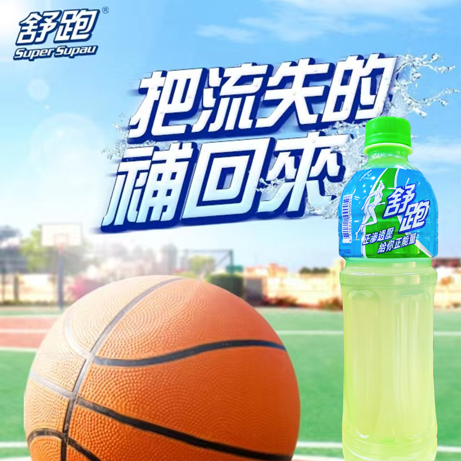 台湾原产舒跑人气运动饮料590ml