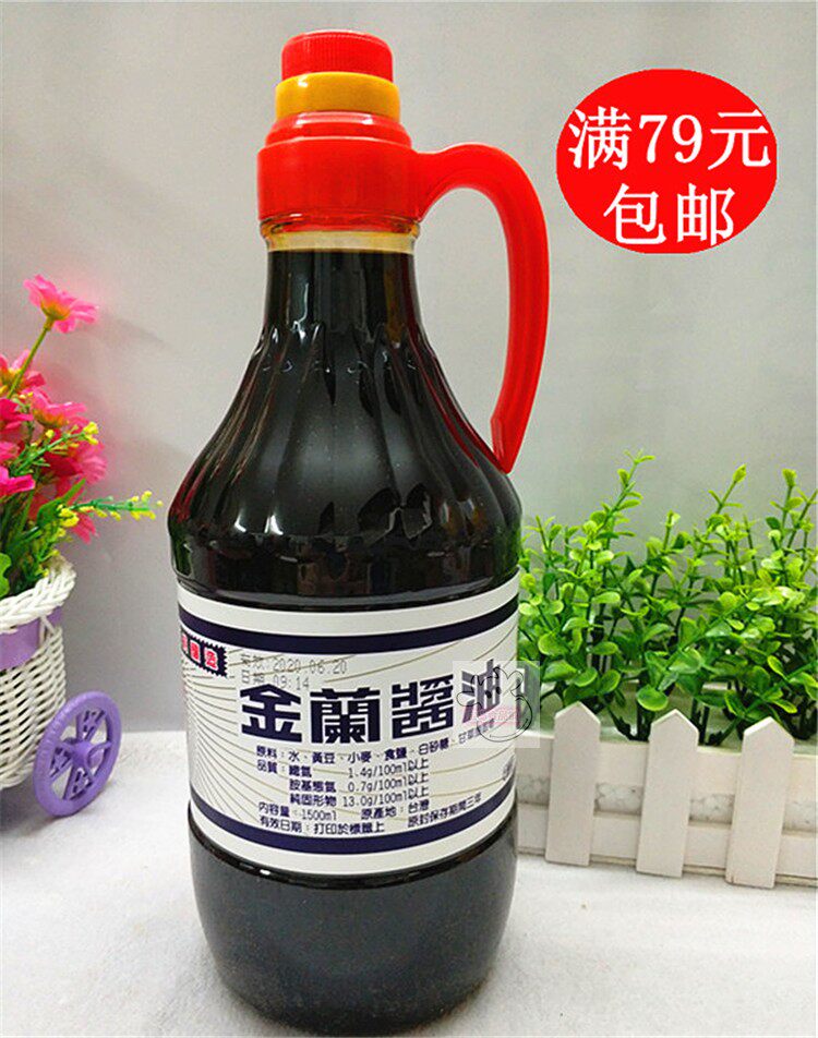 金兰台湾进口纯酿酱油满79元包邮