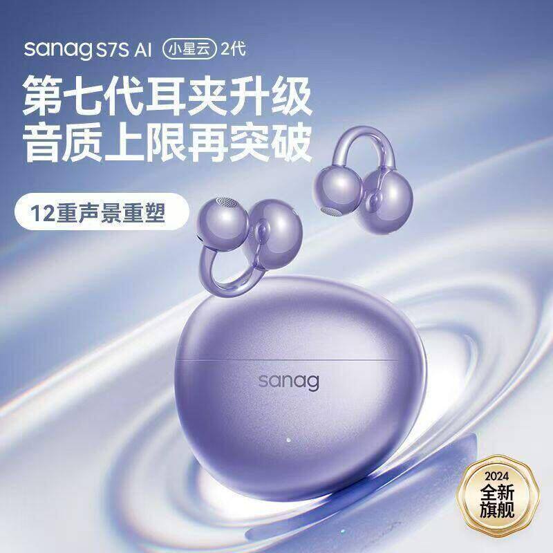 sanag/塞那 s7SAI蓝牙耳机夹耳式不入耳无线高清音质降噪运动