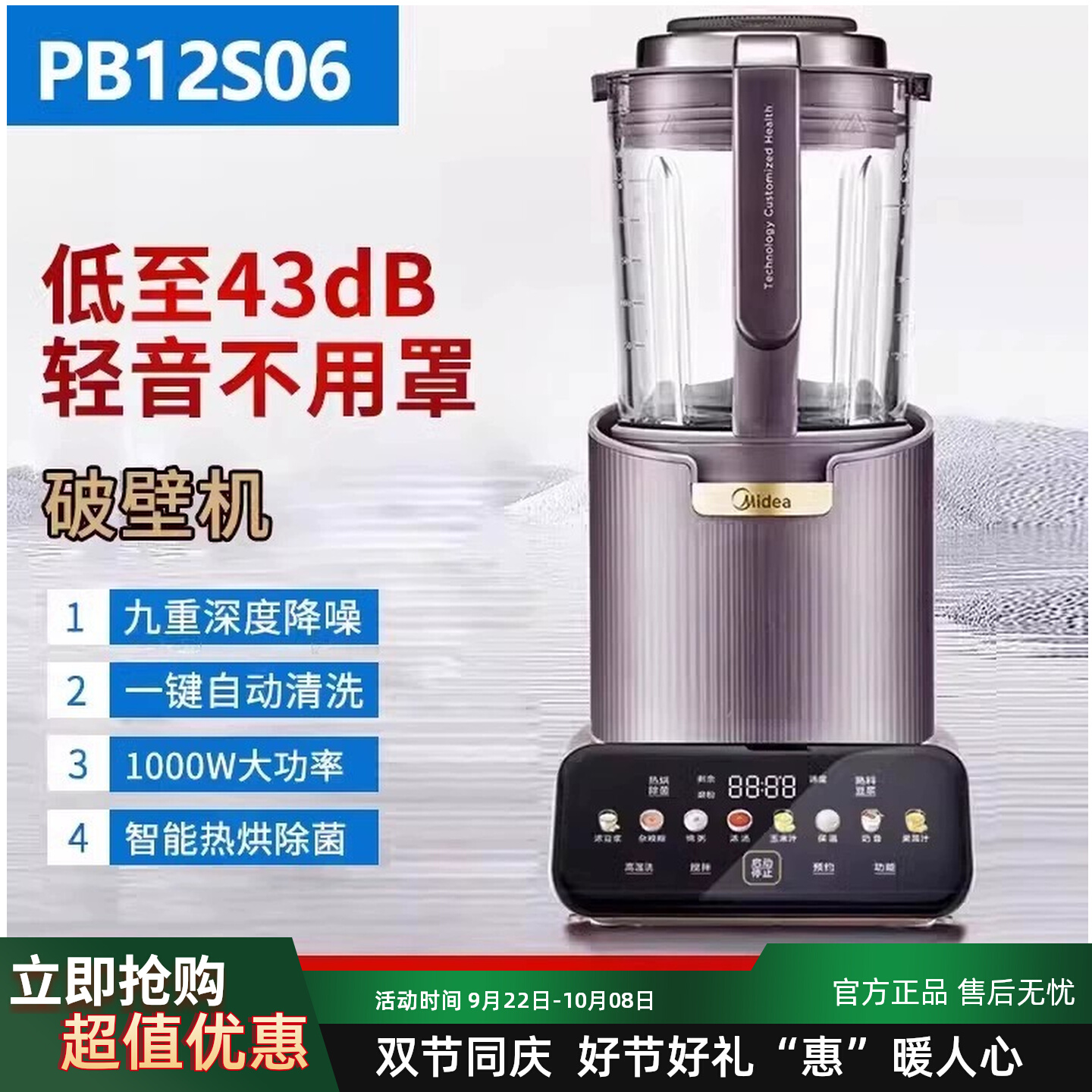 美的MJ-PB12S06破壁机研磨全自动家用预约清洗轻音婴儿辅食豆浆机