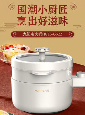 九阳电煮锅宿舍学生锅火锅蒸煮一体家用煮面小型多功能HG15-G622