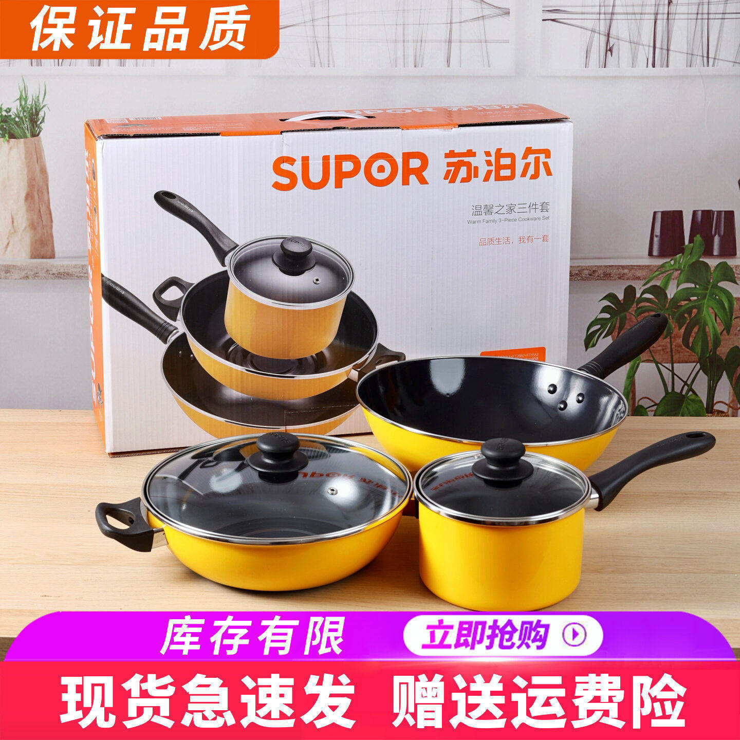 苏泊尔三件套搪瓷组合新款红色炒锅汤锅结婚庆喜宴专用套装礼盒装