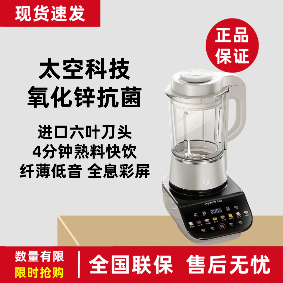 九阳/L18-P557破壁机家用多功能料理智能预约加热五谷豆浆