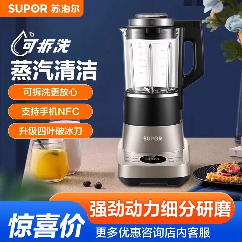 苏泊尔SP71R低音破壁机家用豆浆免煮可拆洗多功能榨汁料理辅食机