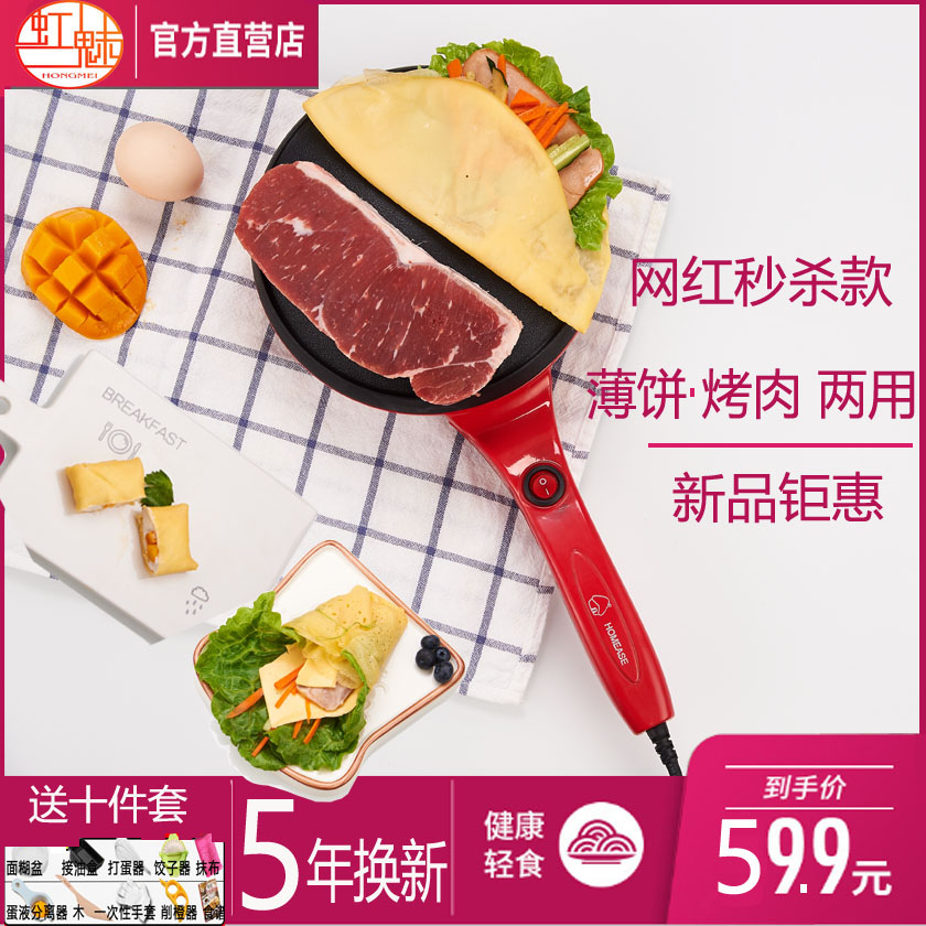 虹魅春饼机薄饼铛电饼档迷你家用小型博饼机烙饼机自动煎饼春卷皮|msdalam kategori peralatan dapur, Elektrik baking pan/mesin Crepe - dari Buy2taobao.com untuk memberikan perkhidmatan ejen Taobao profesional membeli