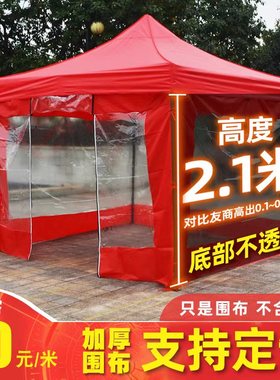 帐篷透明围布挡风户外雨棚摆摊围挡雨蓬加厚布防风排档防水帘围边