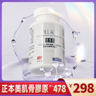 香港正本会正本堂骨胶原美肌抗皱改善肤质收细毛孔补充剂