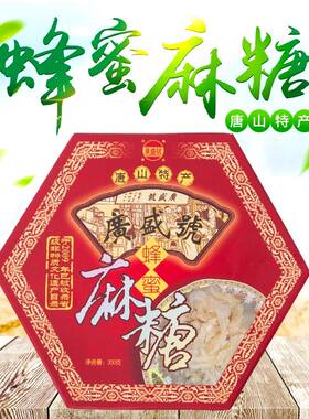 唐山特产七树庄广盛号麻糖