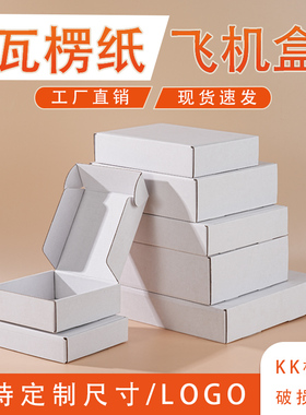 白色飞机盒定制logo印字打包快递盒 通用包邮纸箱
