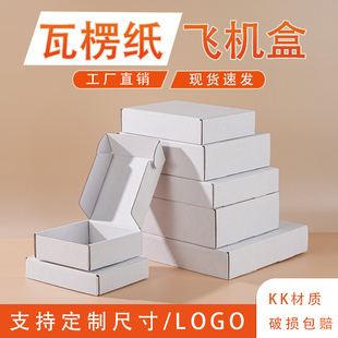 白色飞机盒定制logo印字打包快递盒 纸箱 通用 包邮