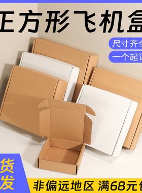 正方形飞机盒白色牛皮色纸箱批发定做包装服饰特硬文胸内衣盒子