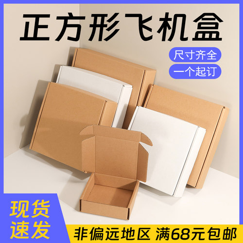 正方形飞机盒白色牛皮色纸箱批发定做包装服饰特硬文胸内衣盒子