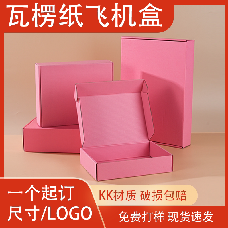 粉色飞机盒 定做logo彩色印刷文胸内衣粉色批发特硬快递包装 纸箱