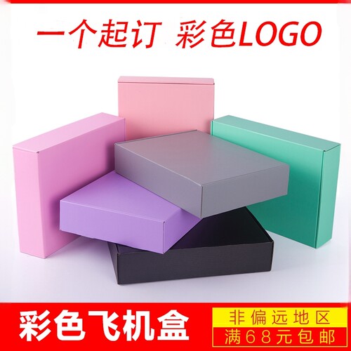 彩色飞机盒纸箱批发定做包装服粉