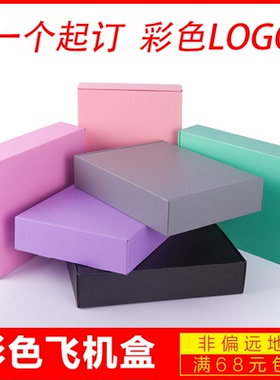 彩色飞机盒 纸箱批发定做包装服粉印刷黑色T12特硬文胸内衣 盒子