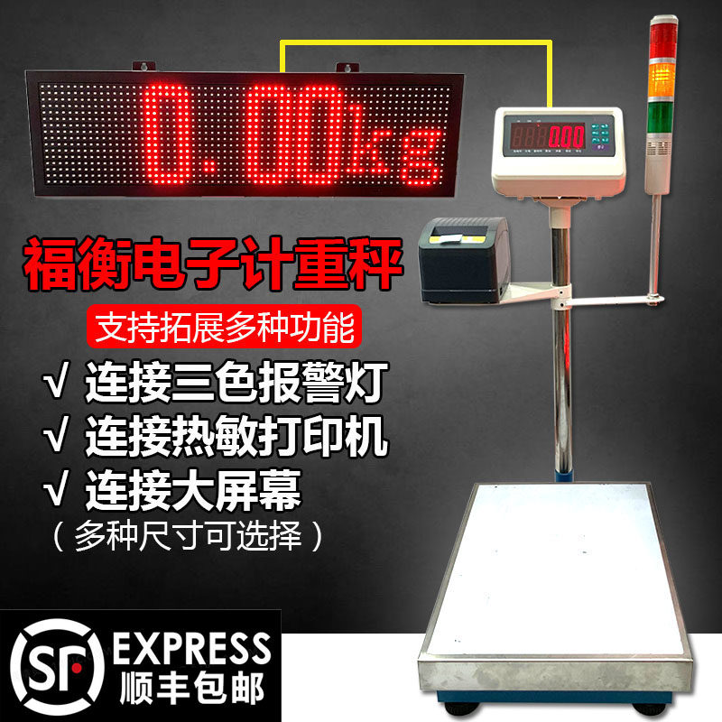 电子打印机大屏幕播报计重秤