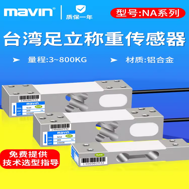 足立传感器电子秤传感器台秤传感器3kg6kg10kg50kg100kg35kg