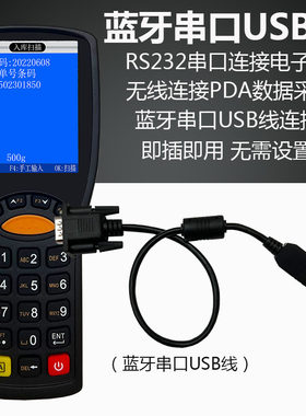 串口电子秤升级无线蓝牙usb连接