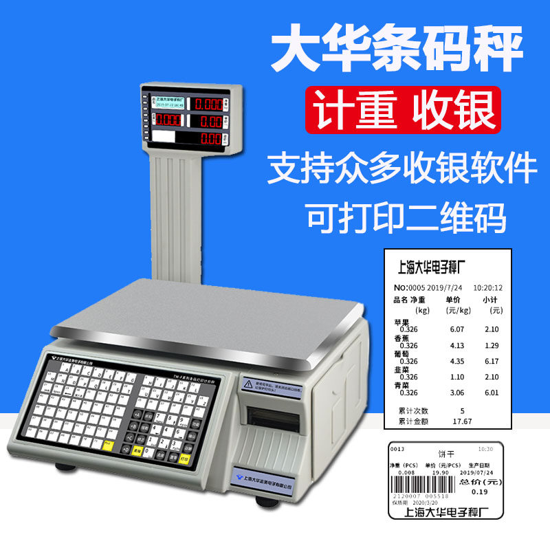 大华条码秤 电子秤 TM-F水果店超市带打印收银秤称重一体机打码