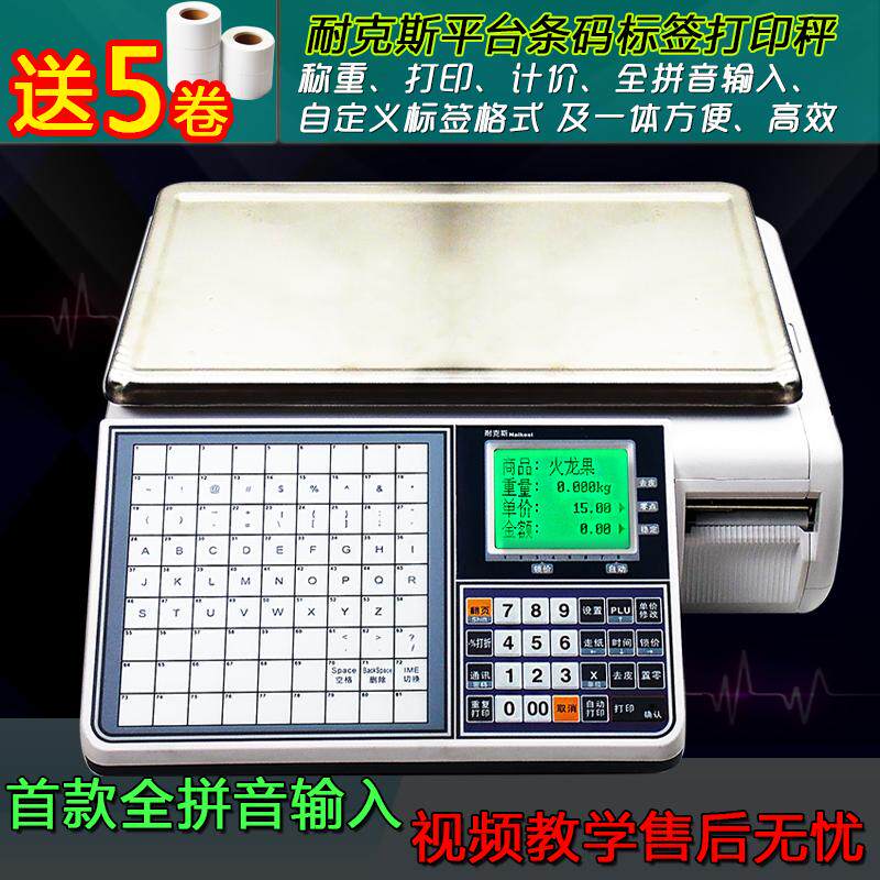 耐克斯平台计数条码称3kg