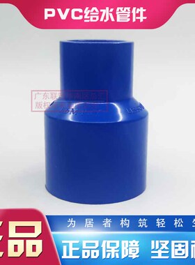 联塑PVC蓝色异径套大小头直接头直通75变32/90X40/160*110*50200