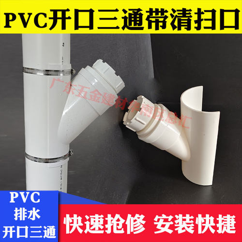 PVC开口三通带清扫口带检查口