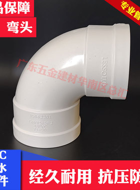 联塑PVC排水等径直角弯头90度弯通排污管件315接头下水50 75 110