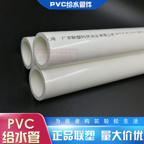 正品联塑给水管2032405063