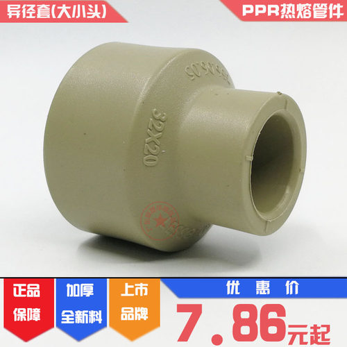 PPR大小头直通已经他LESSO/联塑