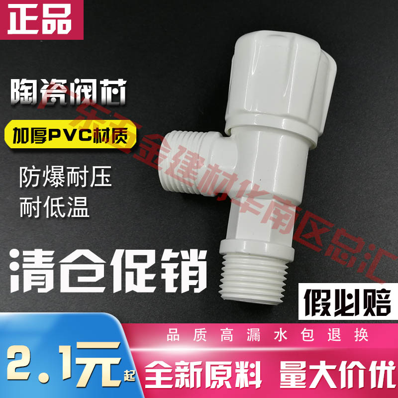 联塑PVC角阀4分塑料塑胶