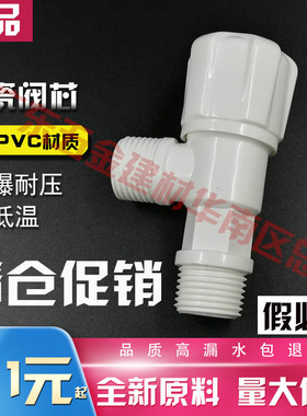 联塑角阀4分塑料角阀塑胶手轮厕所DN15外丝20mmWP01202三角阀马桶