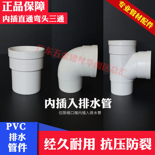 联塑PVC排水缩口直通弯头三通