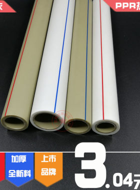 联塑PPR冷热给水管4/6分1寸热熔机焊烫接20/25/32mm灰白双色供水
