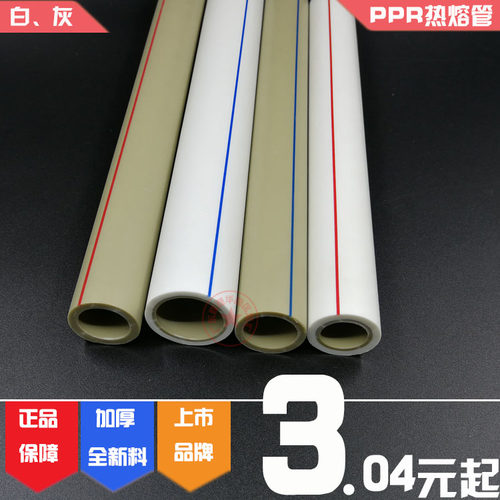 联塑PPR冷热给水管4/6分1寸热熔机焊烫接20/25/32mm灰白双色供水