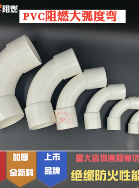 联塑PVC线管弯头电工套管配件大弧度弯通16/20/25/32/40/50月牙弯