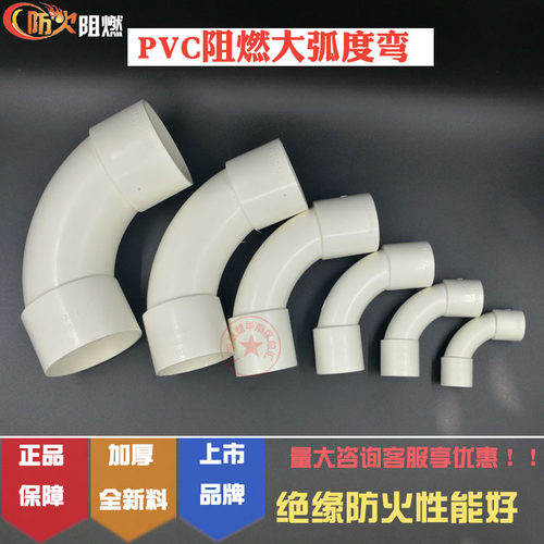 联塑pvc线管弯头电工32/40/50月