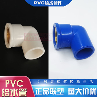 带内牙弯4分6分1寸25 2内螺纹 联塑PVC给水白金属内丝弯头20