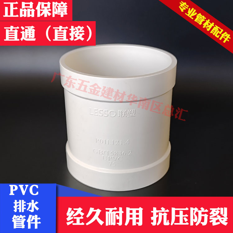 联塑PVC排水直通50/75/110直接2/3/4寸管箍40 32管接头套筒排污