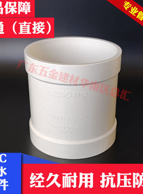 联塑PVC排水直通50/75/110直接2/3/4寸管箍40 32管接头套筒排污