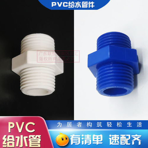双外牙直接LESSO/联塑PVC对丝
