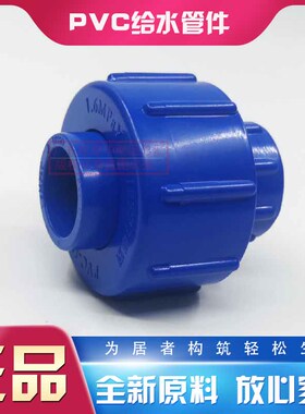 联塑蓝色PVC-U活接头20-63活接头25/32/40/50活动接头4 6分寸半