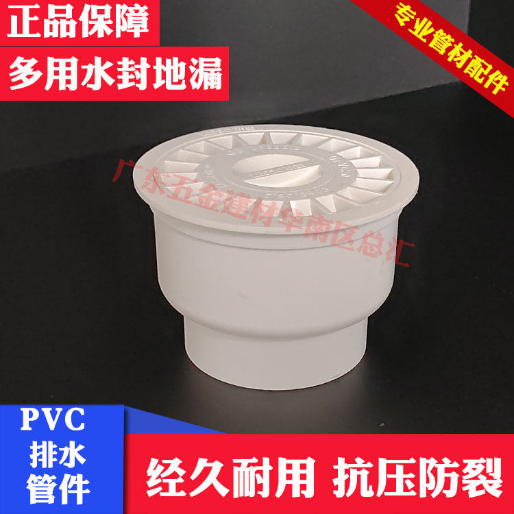 联塑PVC排水多用水封地漏50 75 110三合一地漏水封防臭地漏排污件