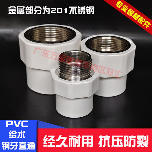 PVC国标钢内牙直钢外牙直40-110