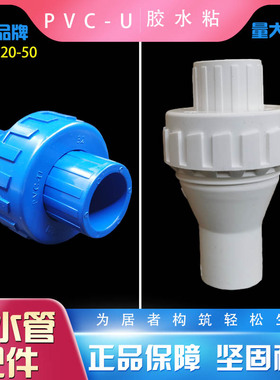 联塑PVC蓝色给水止回阀20/25/32止回阀4分6分1寸110胶水粘贴单向